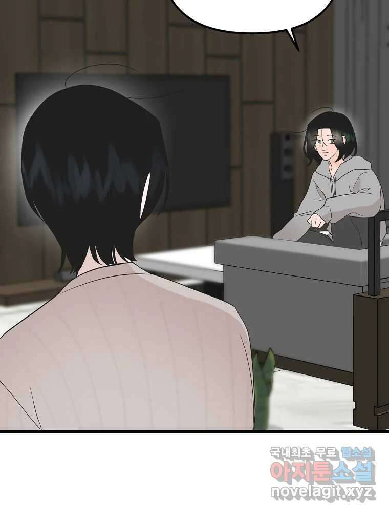 재워주는 사이 24화 5