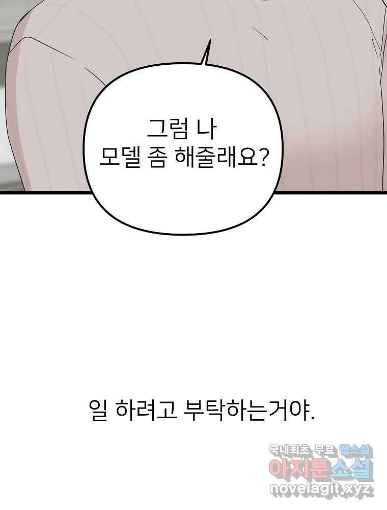 재워주는 사이 24화 8