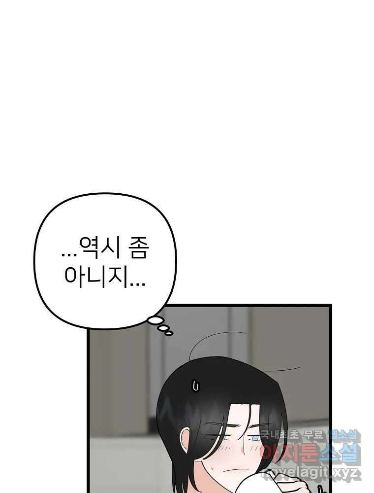 재워주는 사이 24화 9