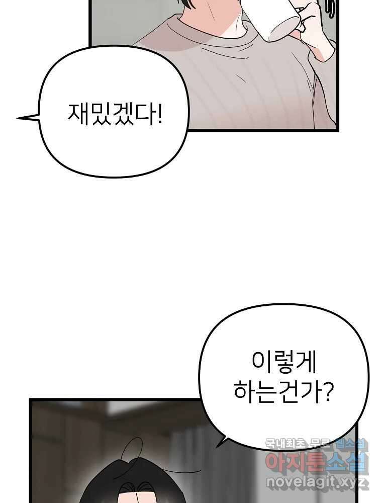 재워주는 사이 24화 10