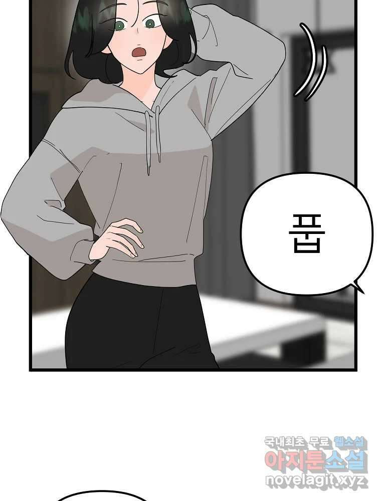 재워주는 사이 24화 11