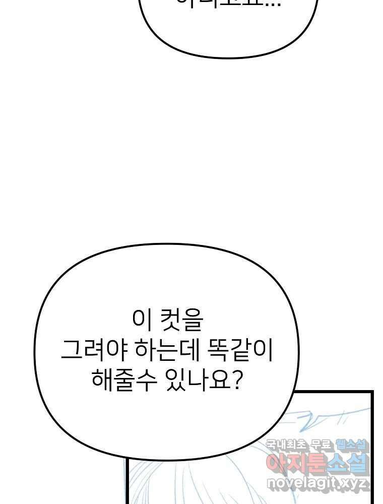 재워주는 사이 24화 13