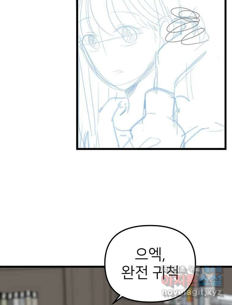 재워주는 사이 24화 14