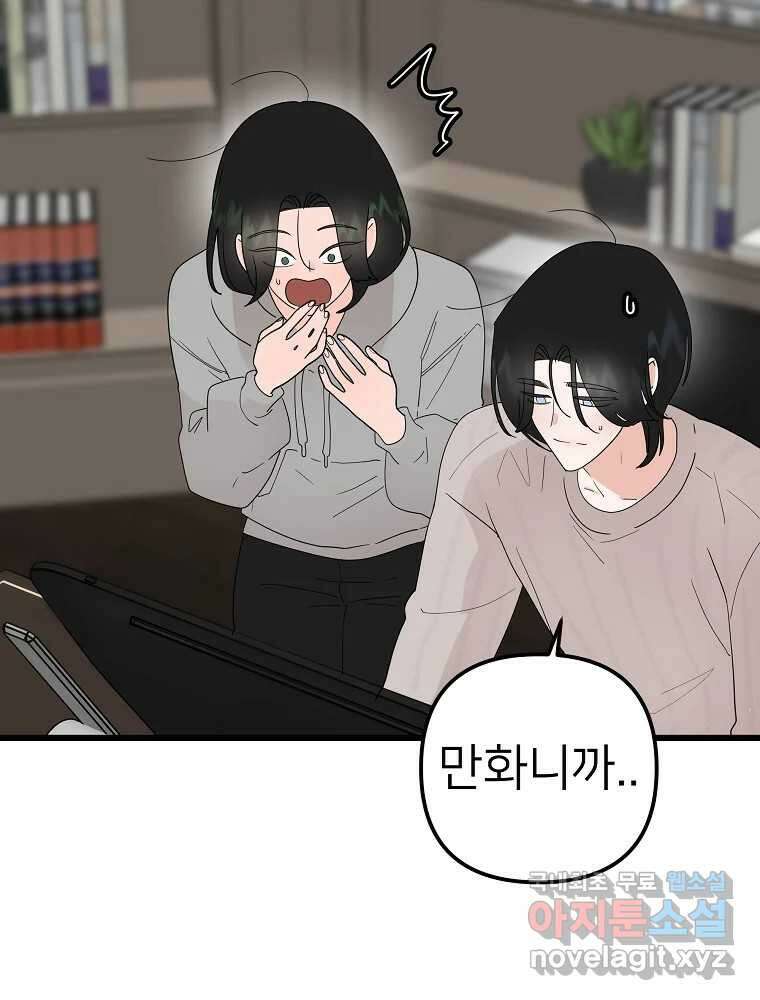 재워주는 사이 24화 15
