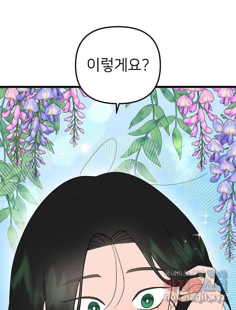 재워주는 사이 24화 16