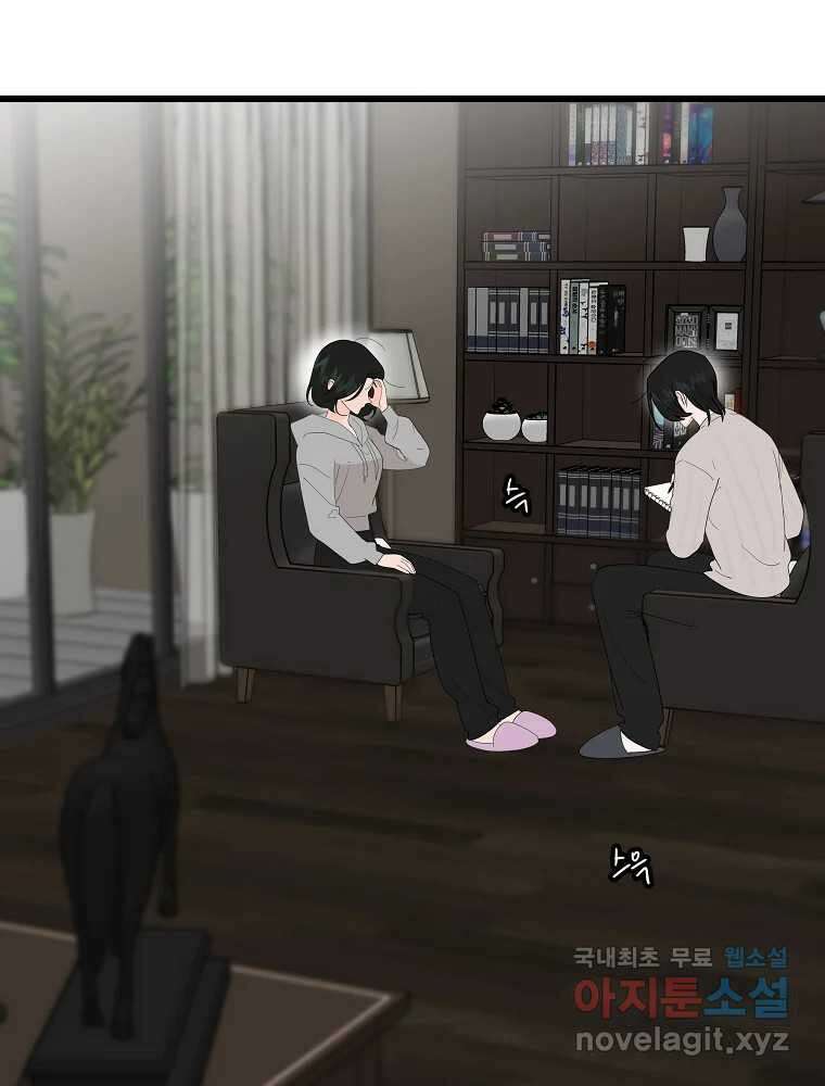 재워주는 사이 24화 20