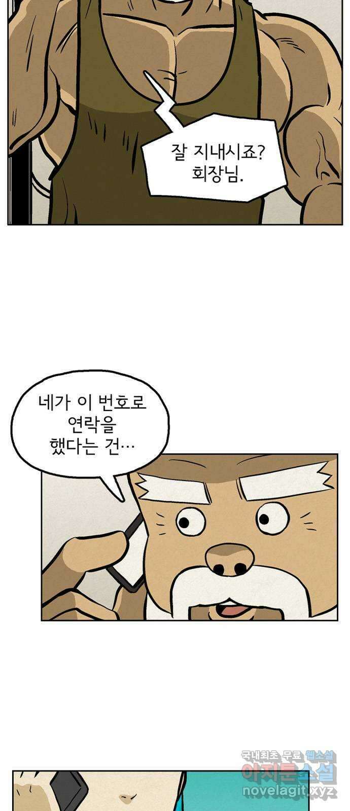 배달의 신 65화 - 든든하구나 4