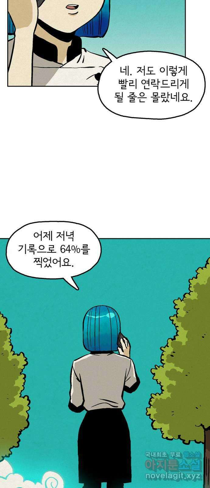 배달의 신 65화 - 든든하구나 5