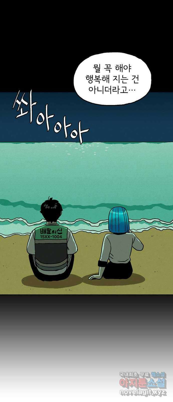 배달의 신 65화 - 든든하구나 10