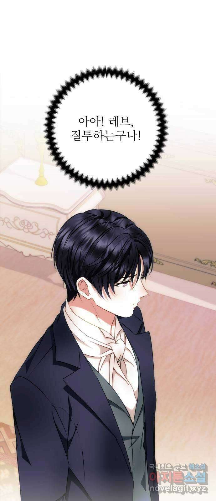 숨겨진 성녀 54화 1