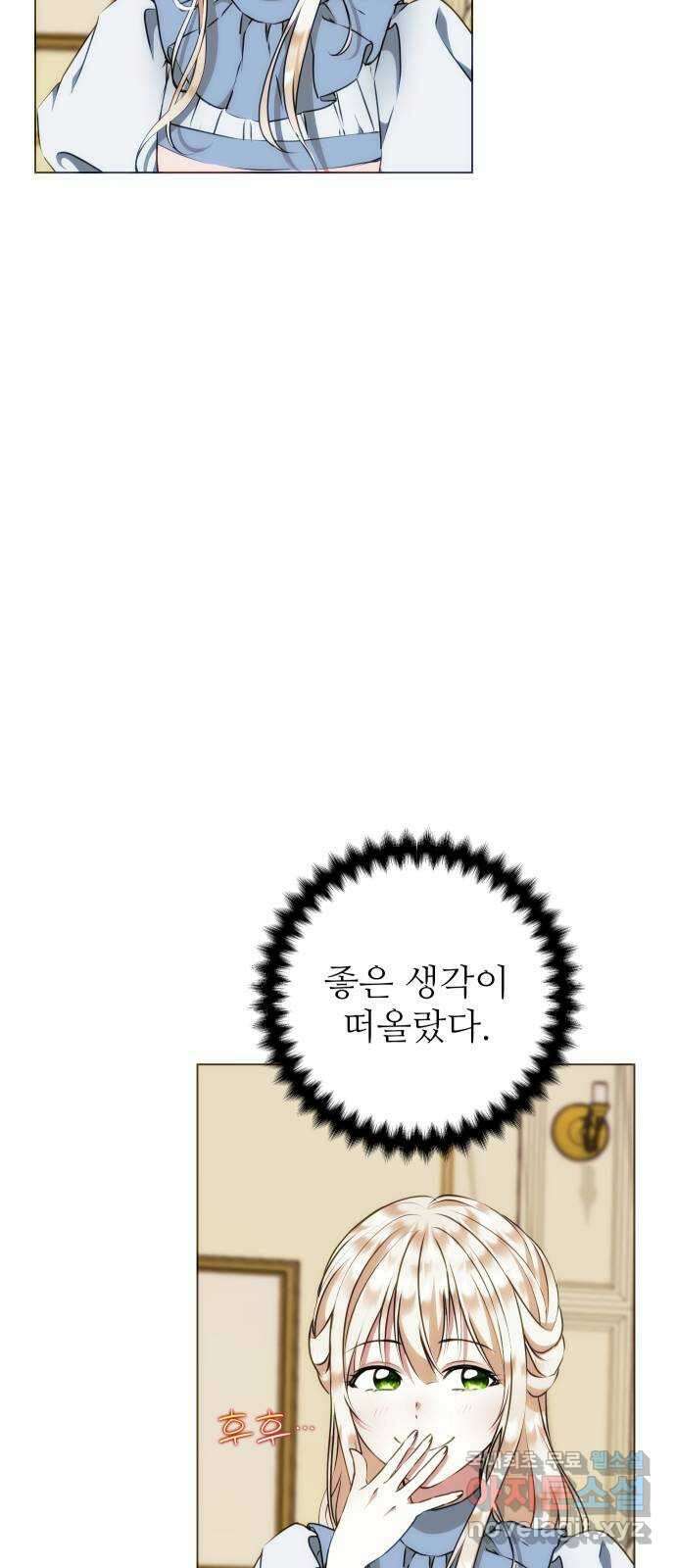 숨겨진 성녀 54화 3