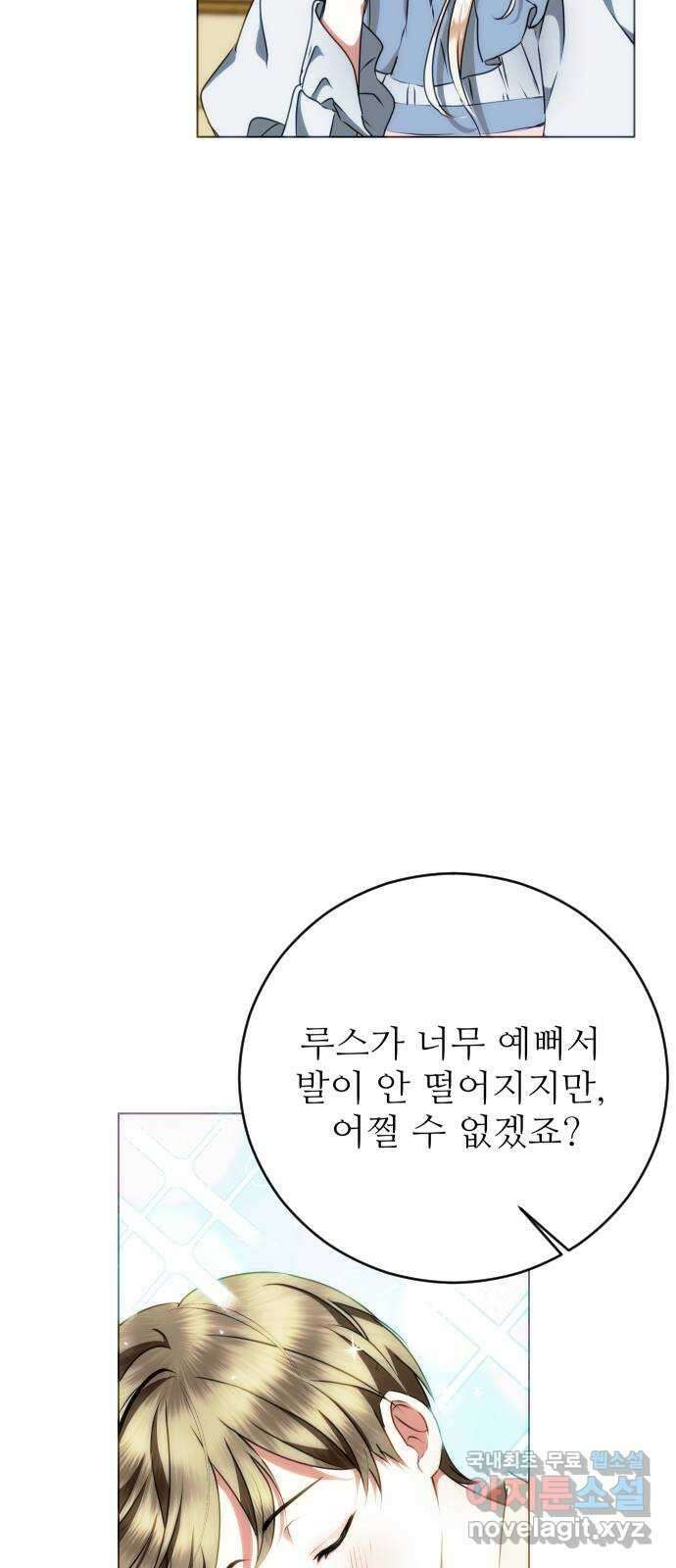 숨겨진 성녀 54화 4