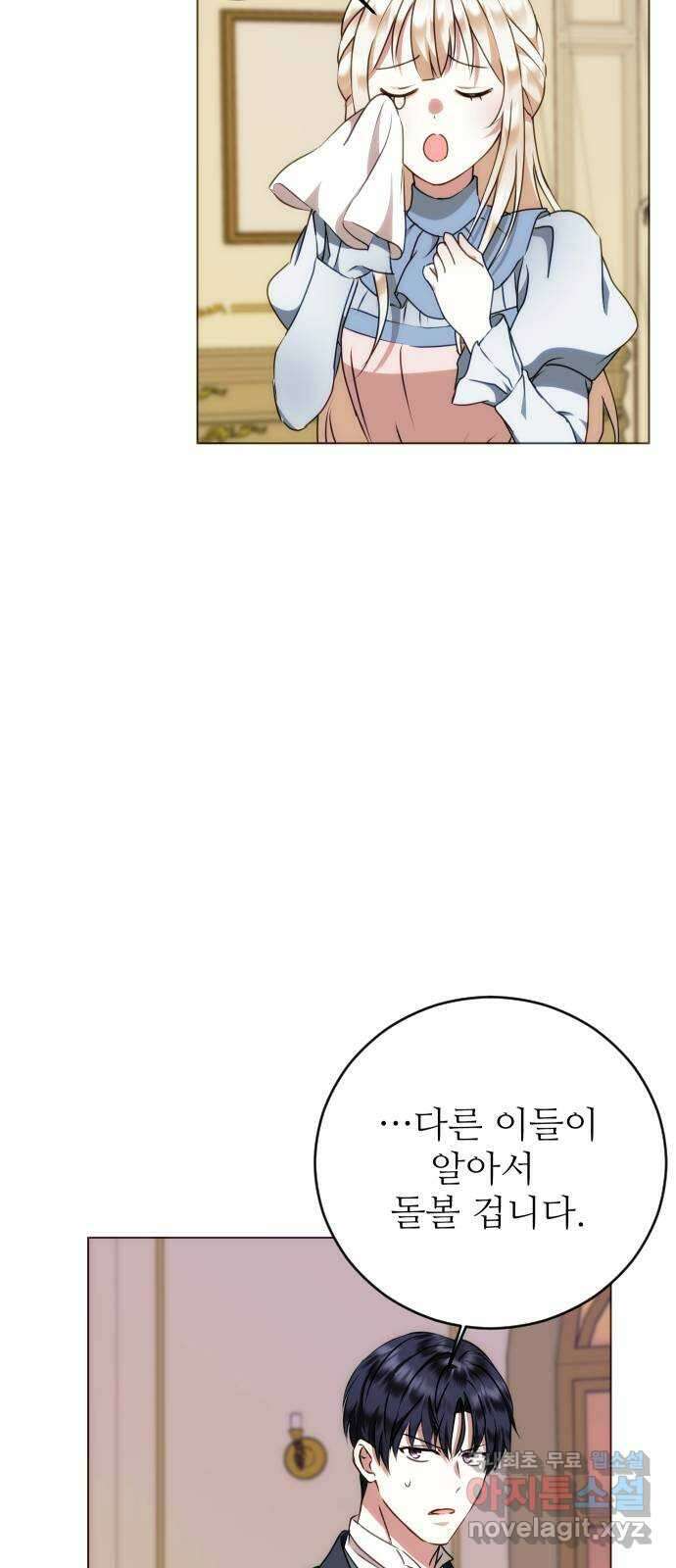 숨겨진 성녀 54화 6
