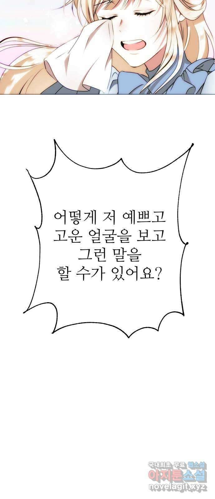 숨겨진 성녀 54화 8
