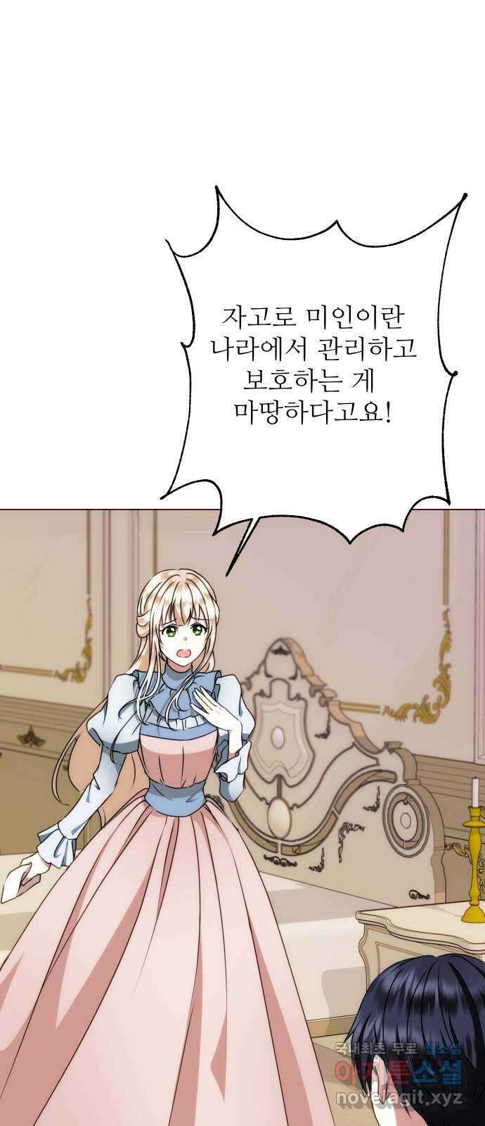 숨겨진 성녀 54화 9