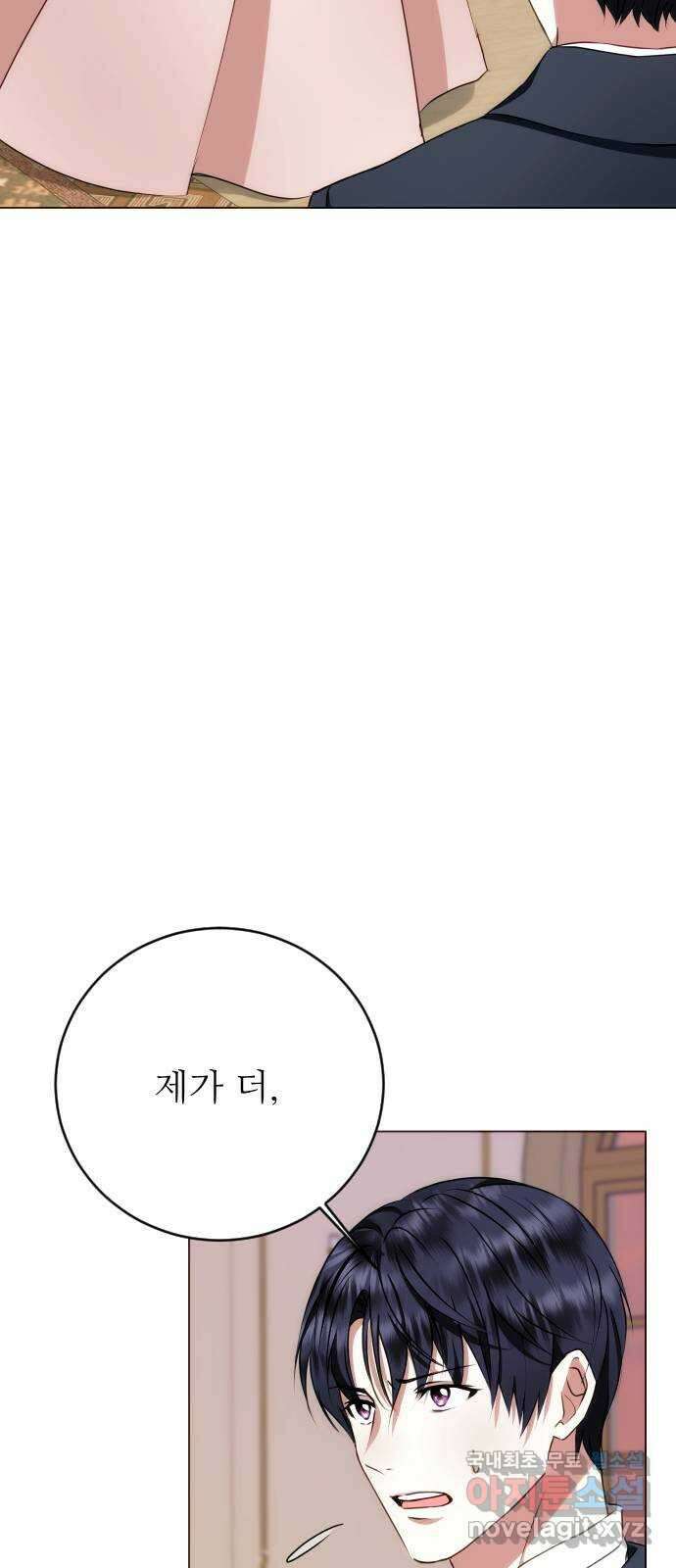 숨겨진 성녀 54화 10