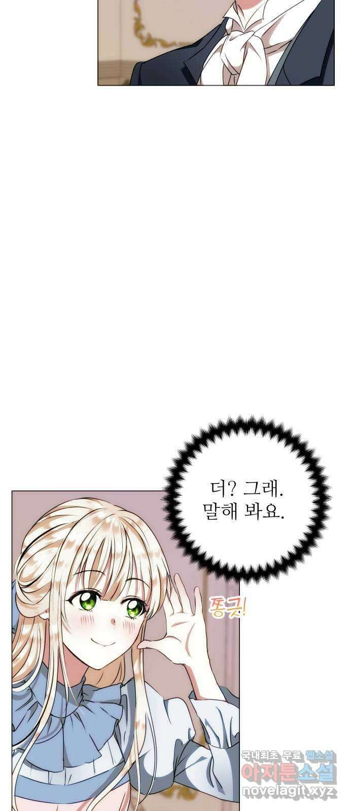숨겨진 성녀 54화 11