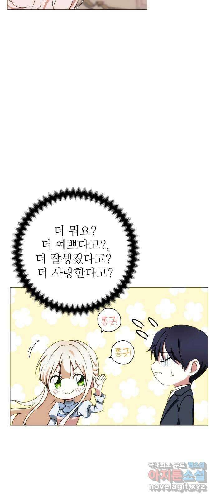숨겨진 성녀 54화 12