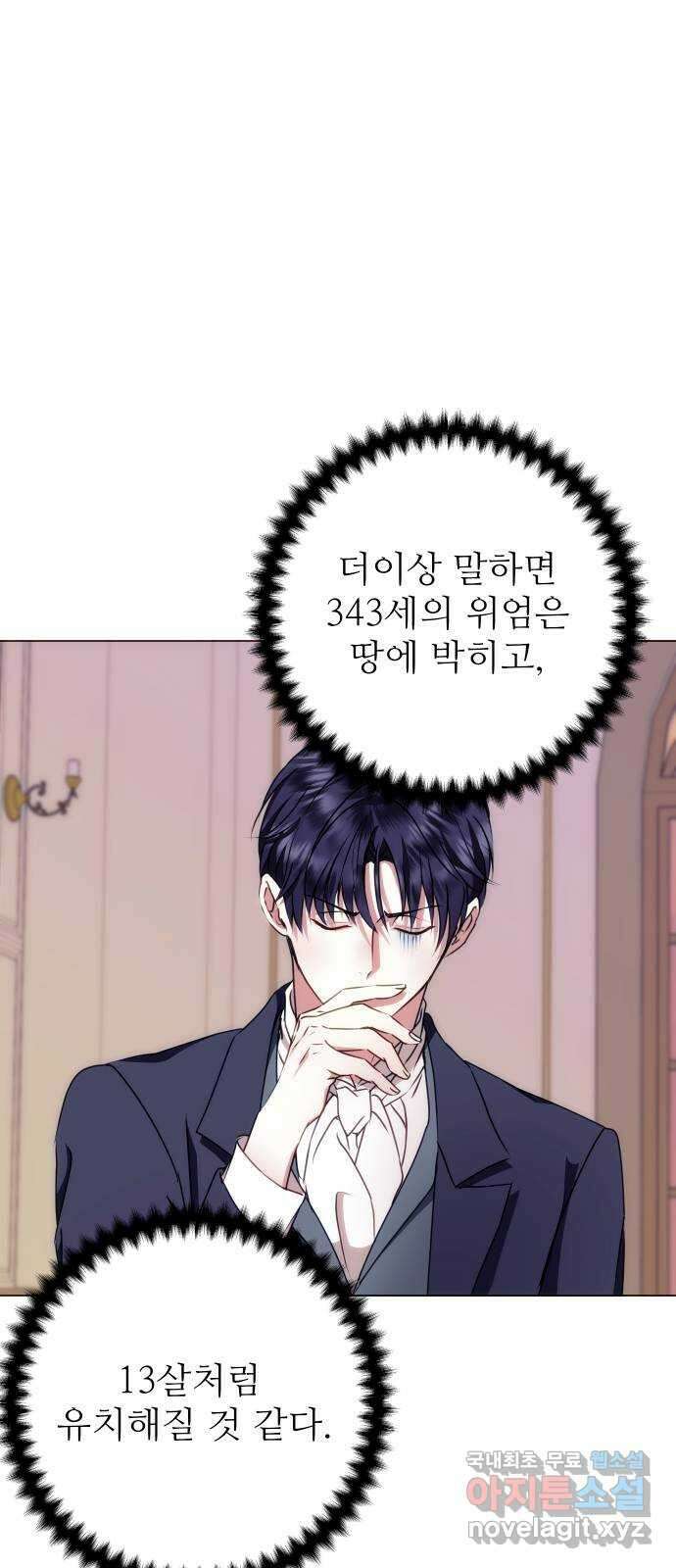 숨겨진 성녀 54화 13