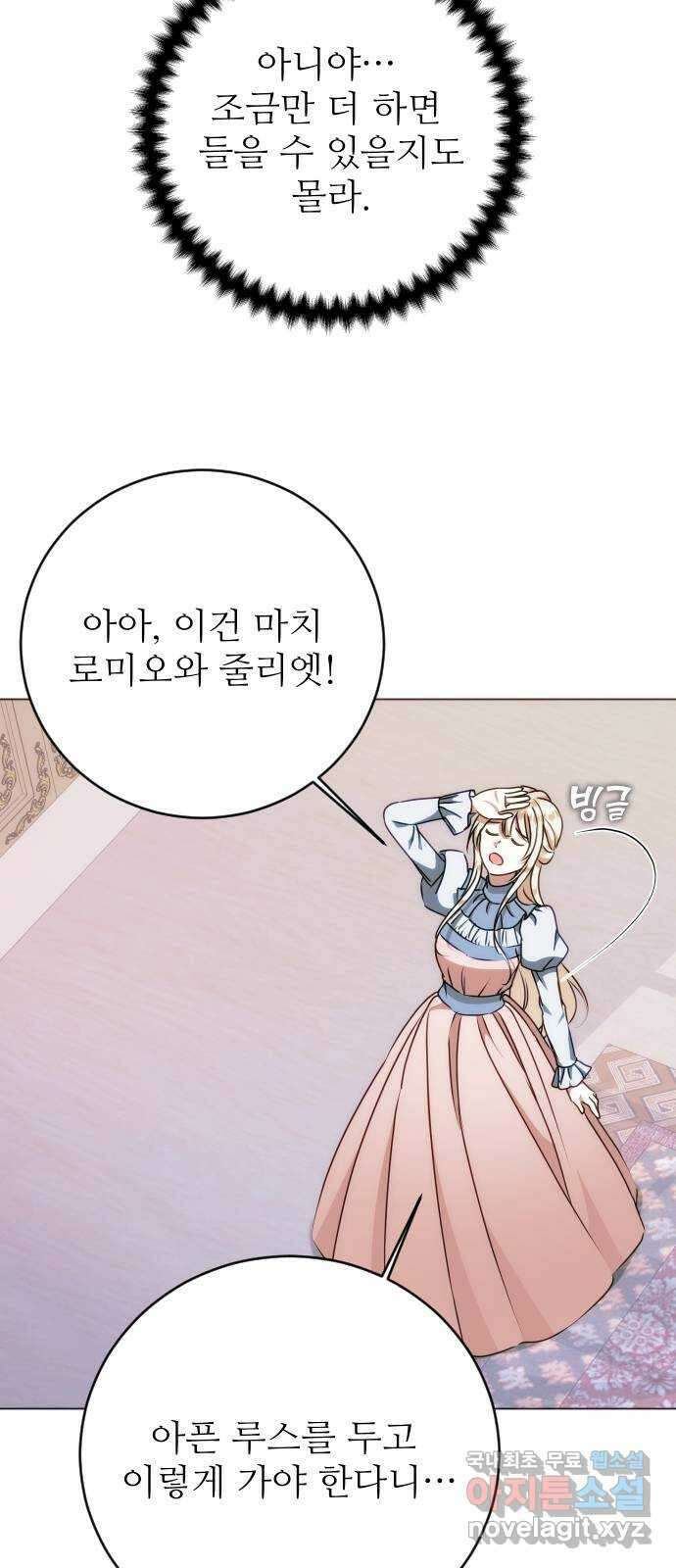 숨겨진 성녀 54화 16