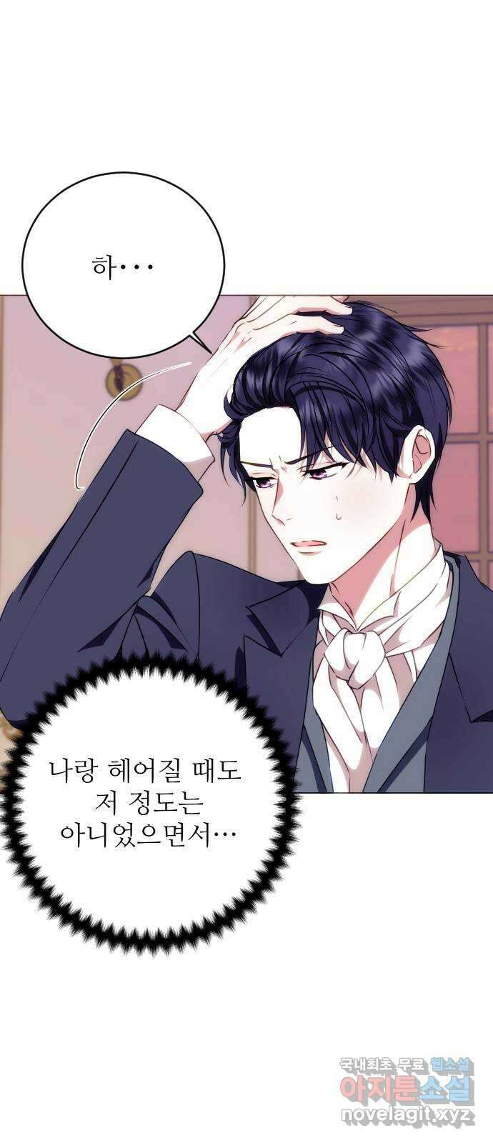 숨겨진 성녀 54화 19