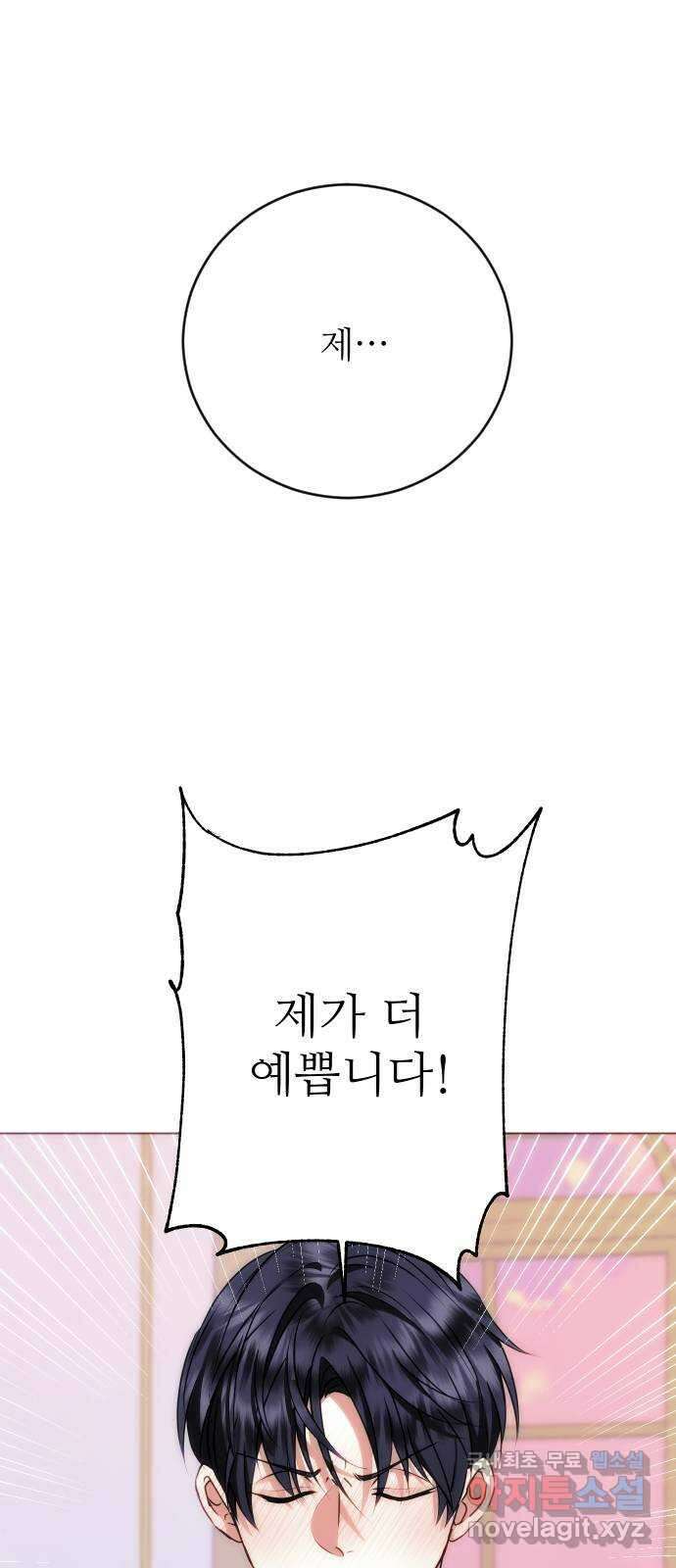 숨겨진 성녀 54화 21