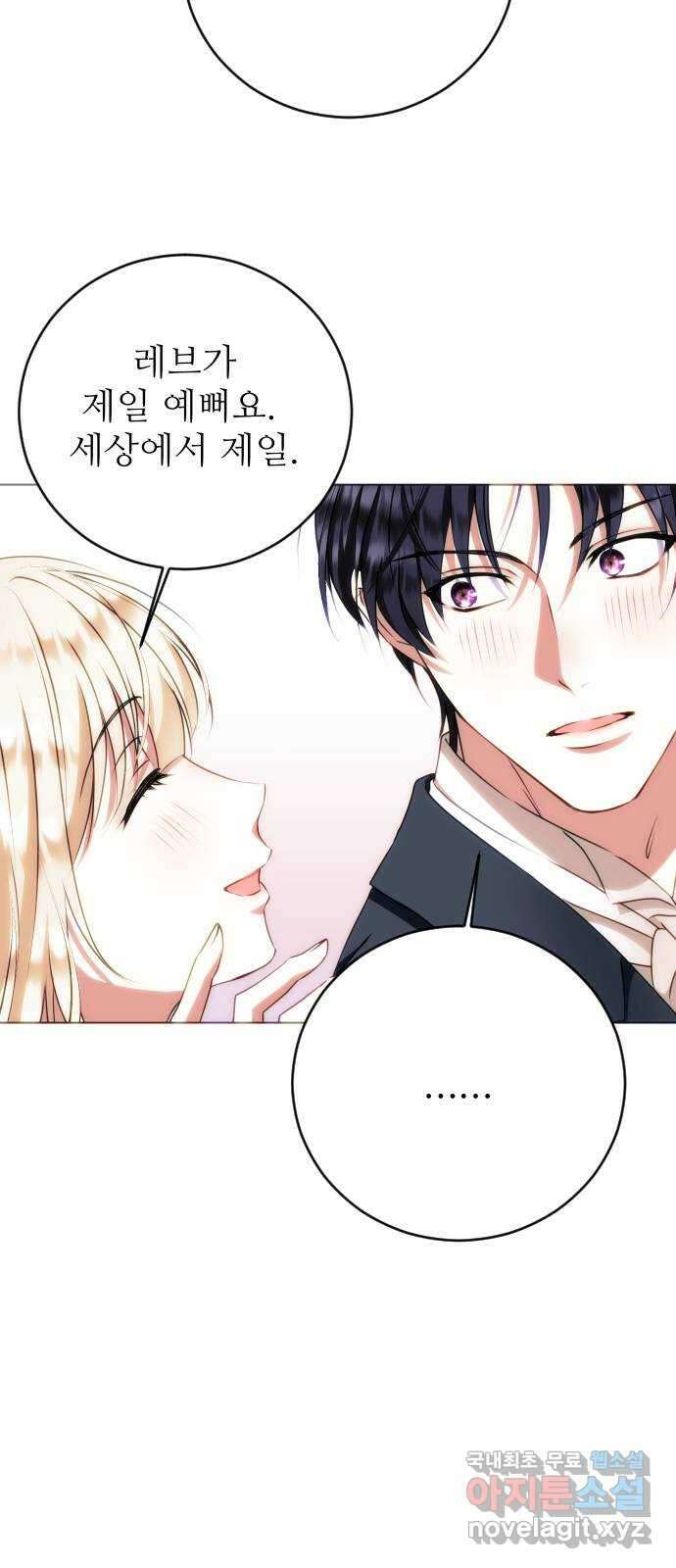숨겨진 성녀 54화 26