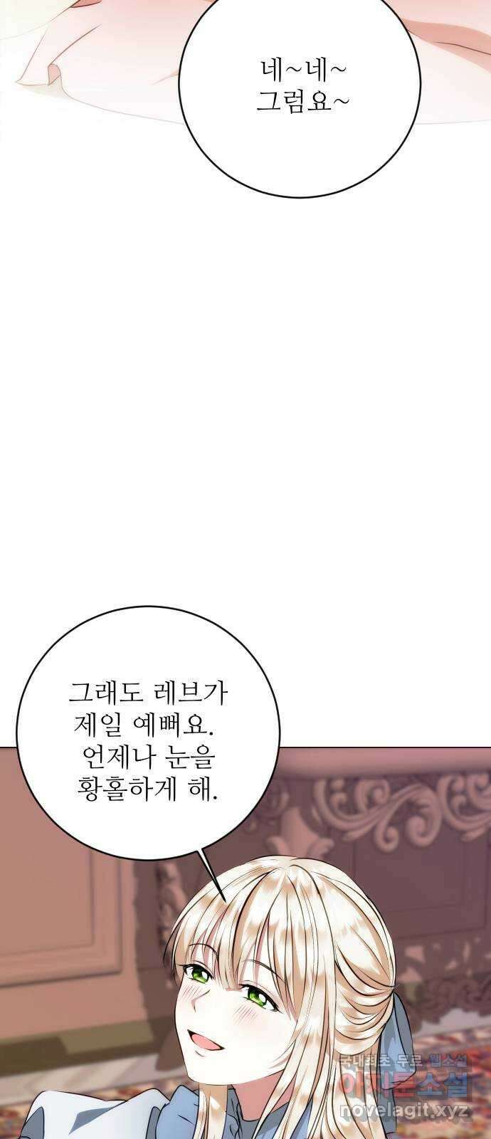 숨겨진 성녀 54화 32
