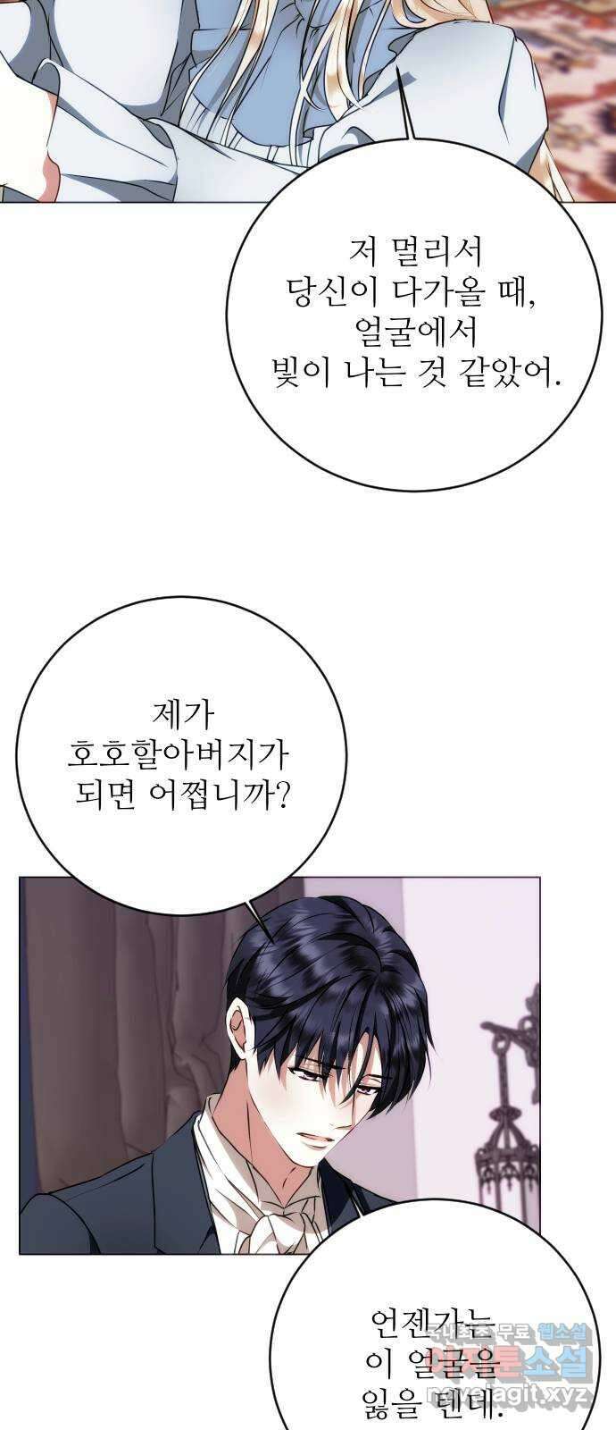 숨겨진 성녀 54화 33