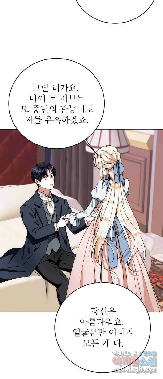 숨겨진 성녀 54화 34