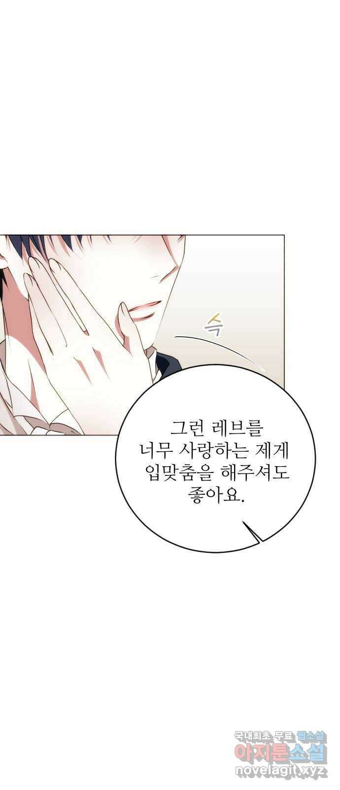 숨겨진 성녀 54화 35