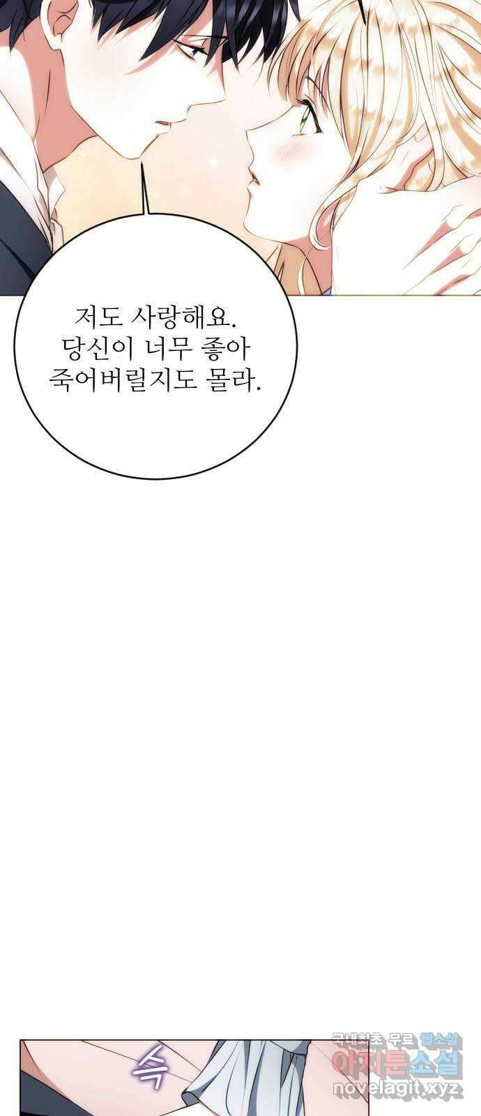 숨겨진 성녀 54화 38