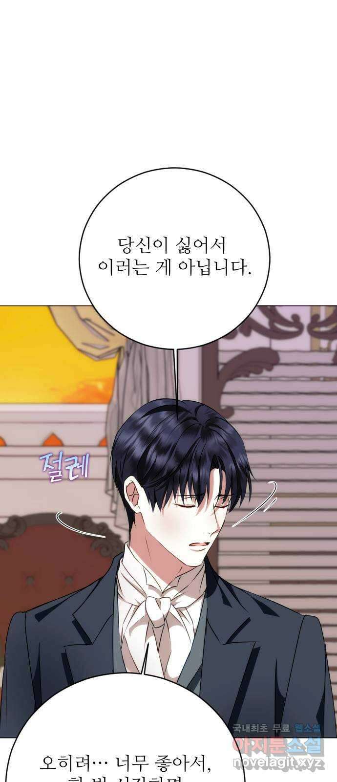 숨겨진 성녀 54화 40