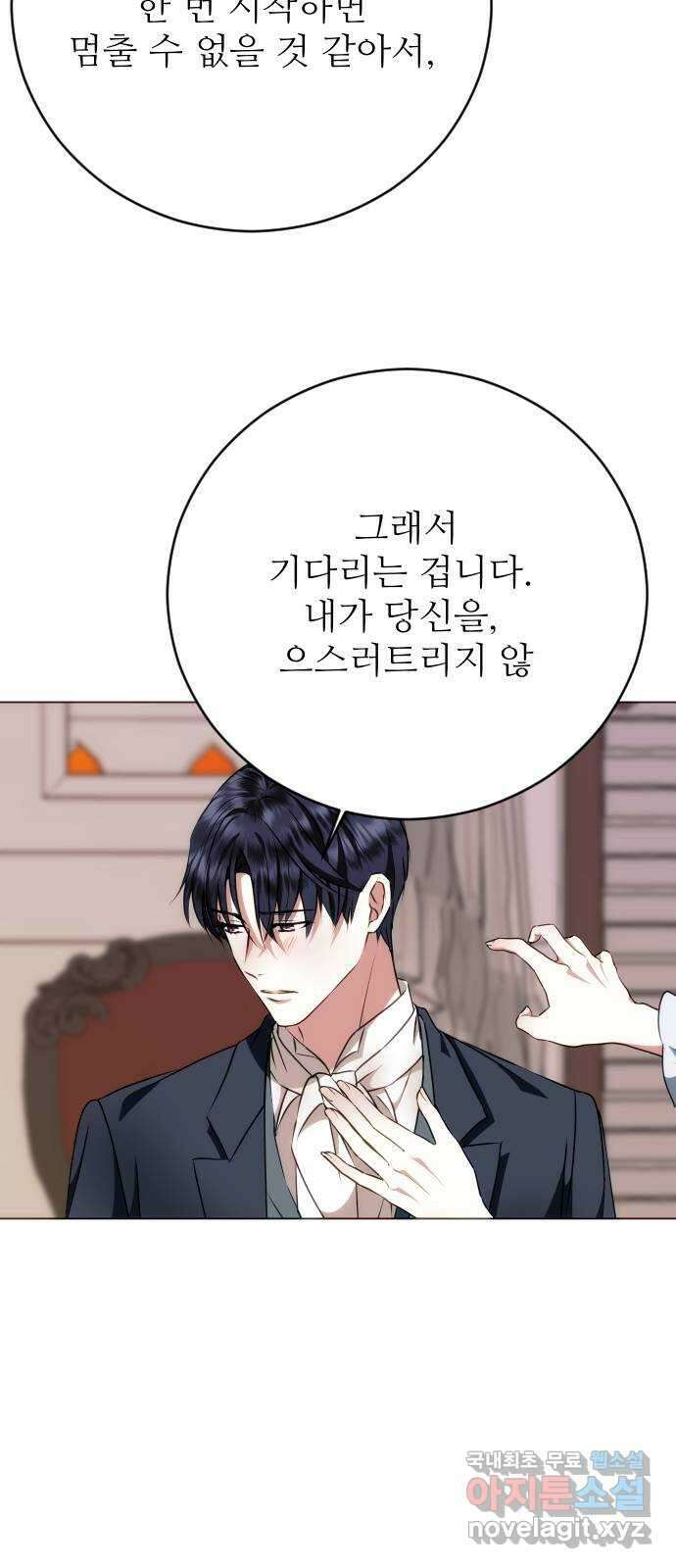 숨겨진 성녀 54화 41