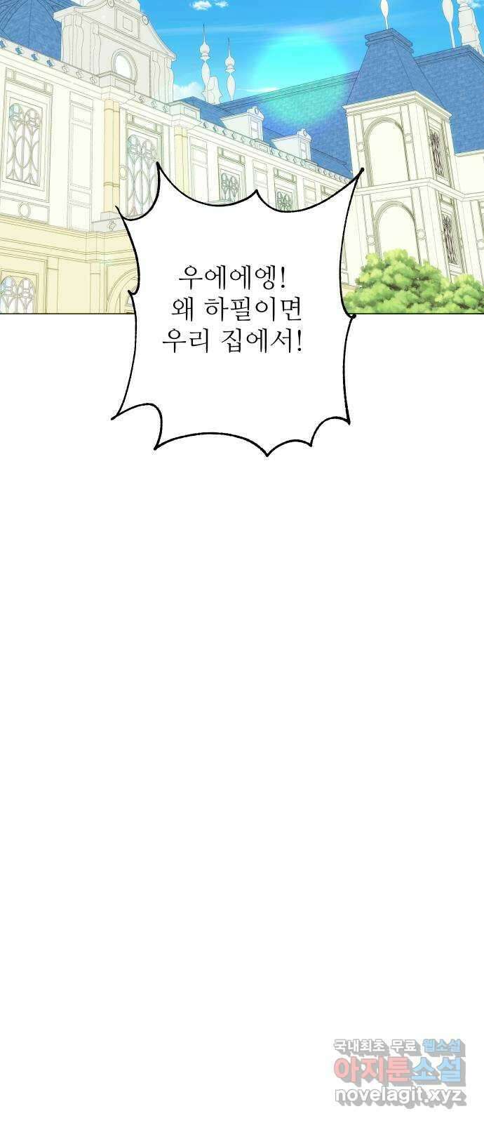 숨겨진 성녀 54화 46
