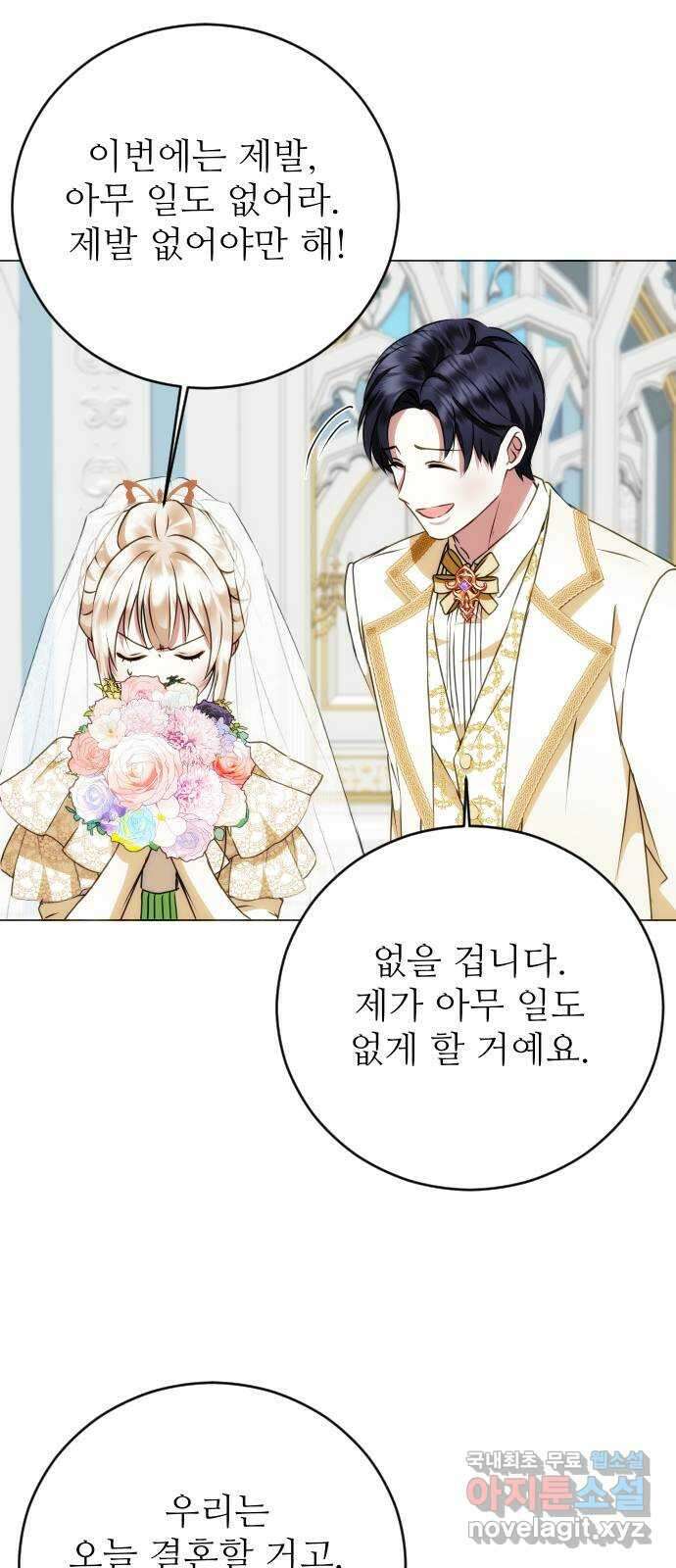 숨겨진 성녀 54화 56