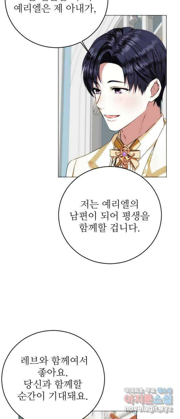 숨겨진 성녀 54화 57