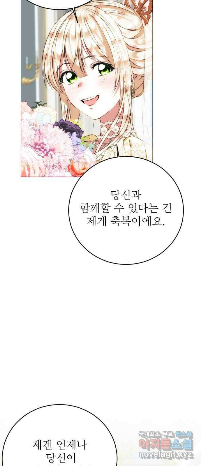 숨겨진 성녀 54화 58