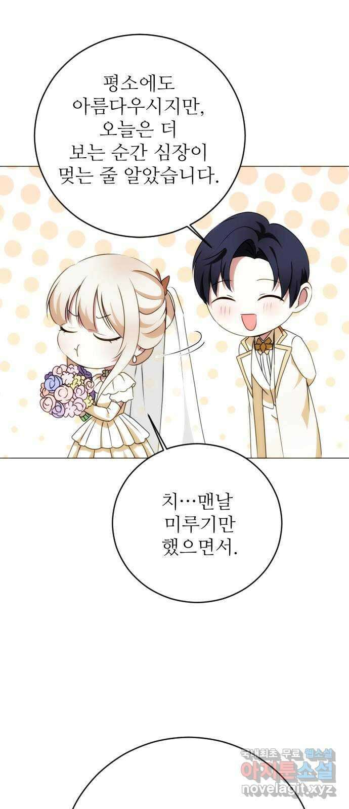 숨겨진 성녀 54화 60