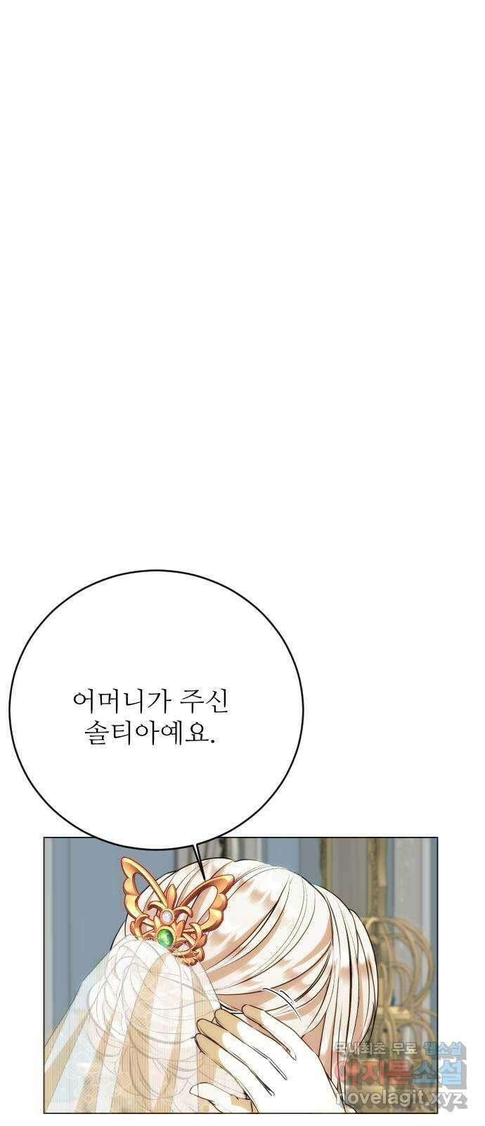 숨겨진 성녀 54화 63