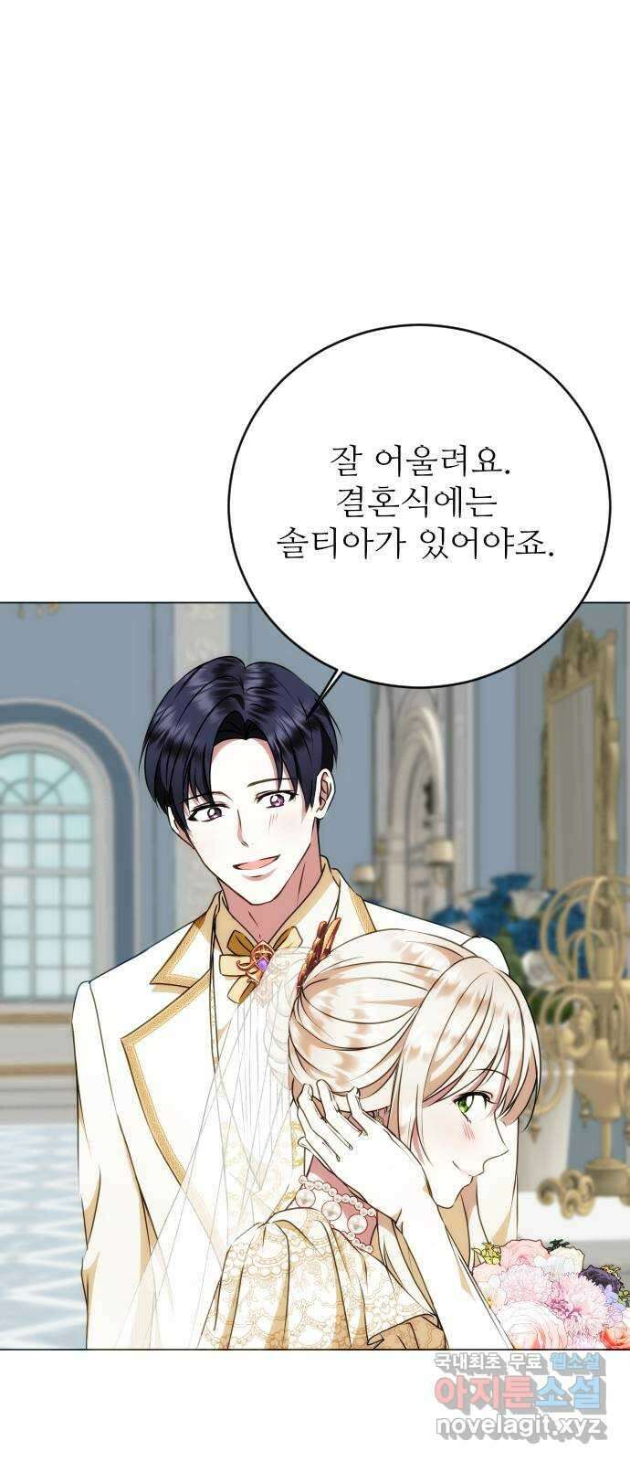 숨겨진 성녀 54화 64
