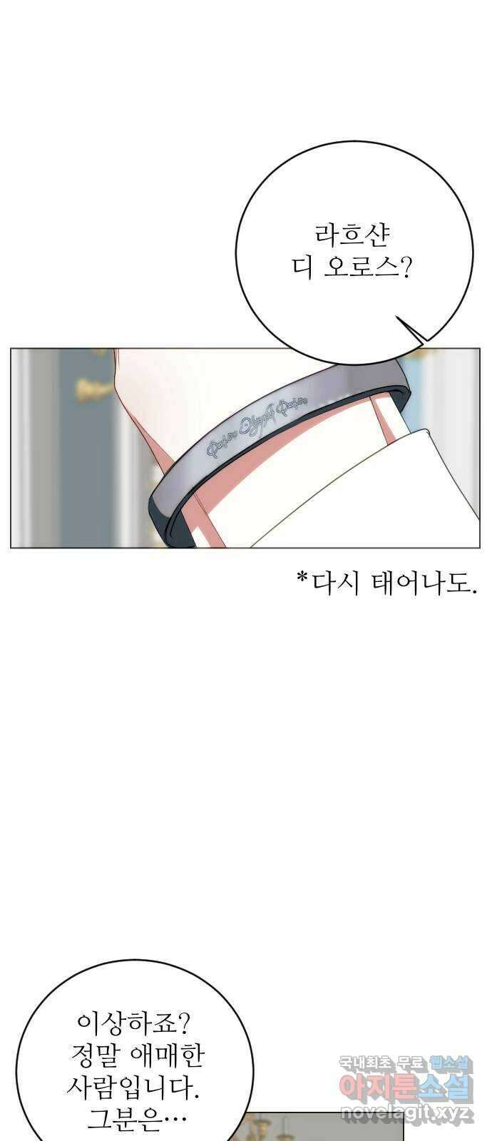 숨겨진 성녀 54화 66