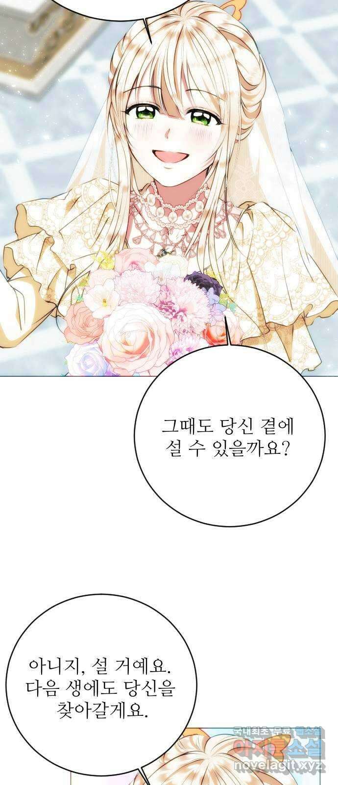 숨겨진 성녀 54화 71