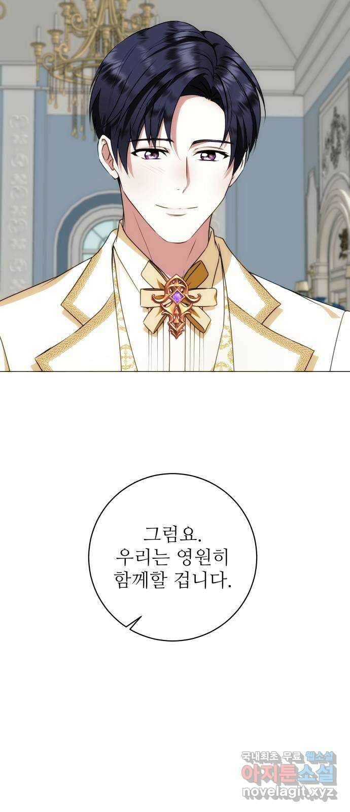 숨겨진 성녀 54화 73