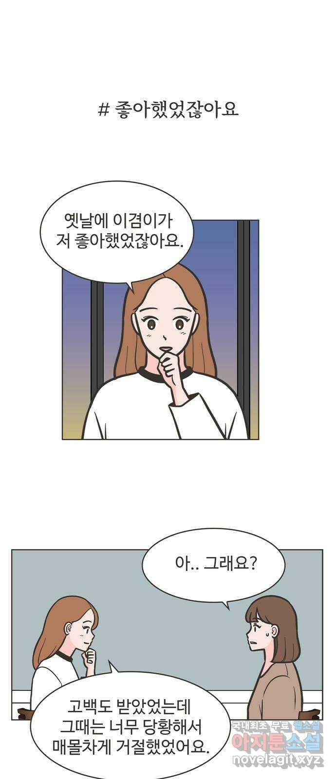 이건 그냥 연애 이야기 49화 1
