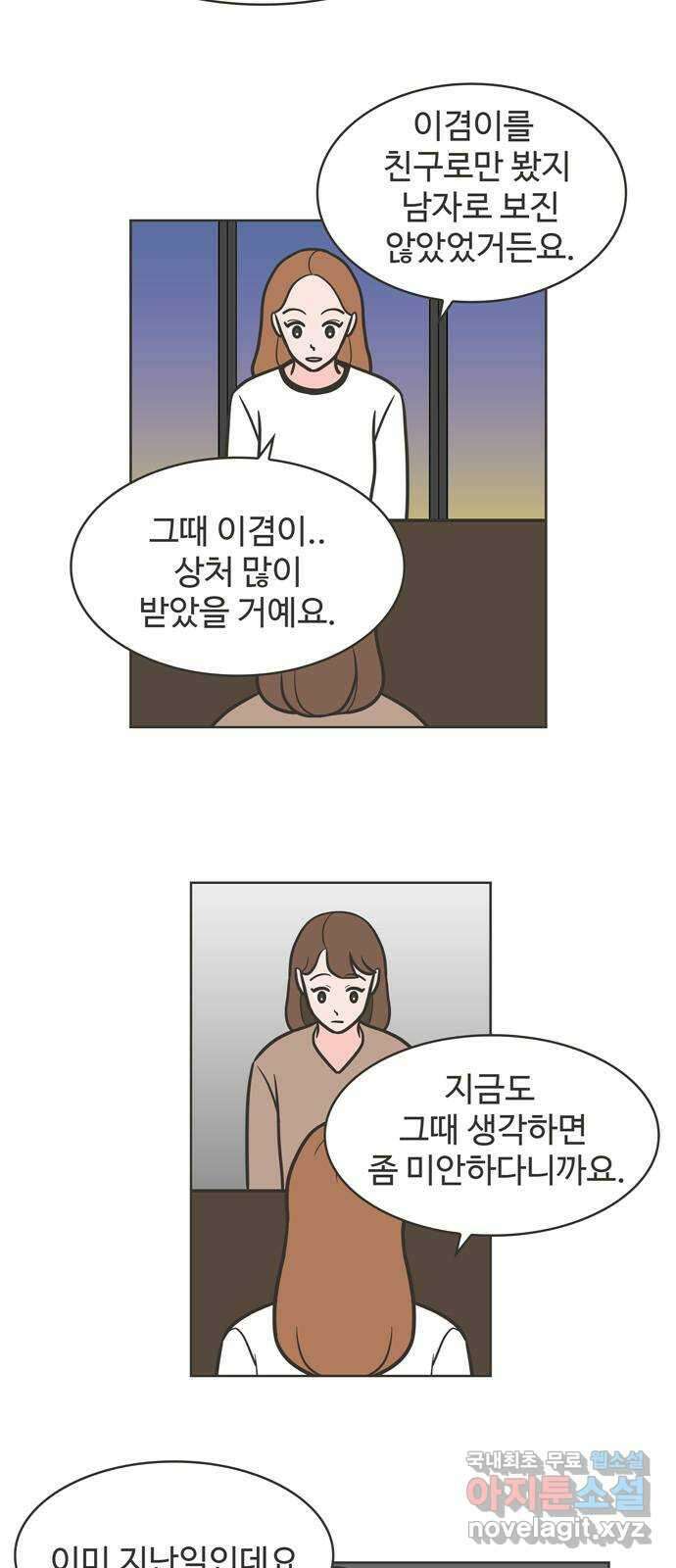 이건 그냥 연애 이야기 49화 2