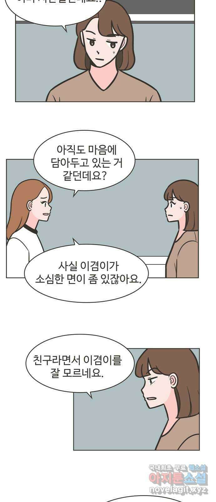 이건 그냥 연애 이야기 49화 3