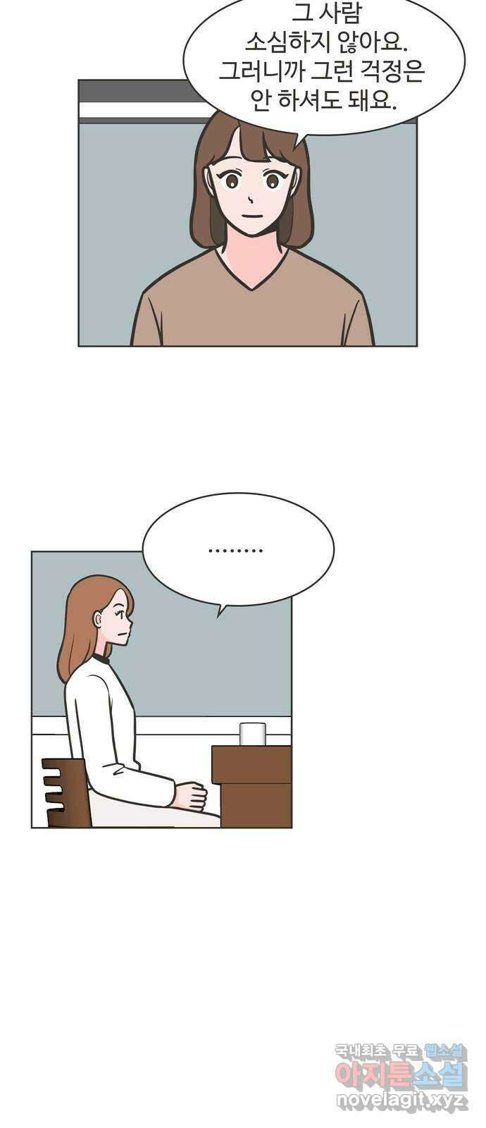 이건 그냥 연애 이야기 49화 4
