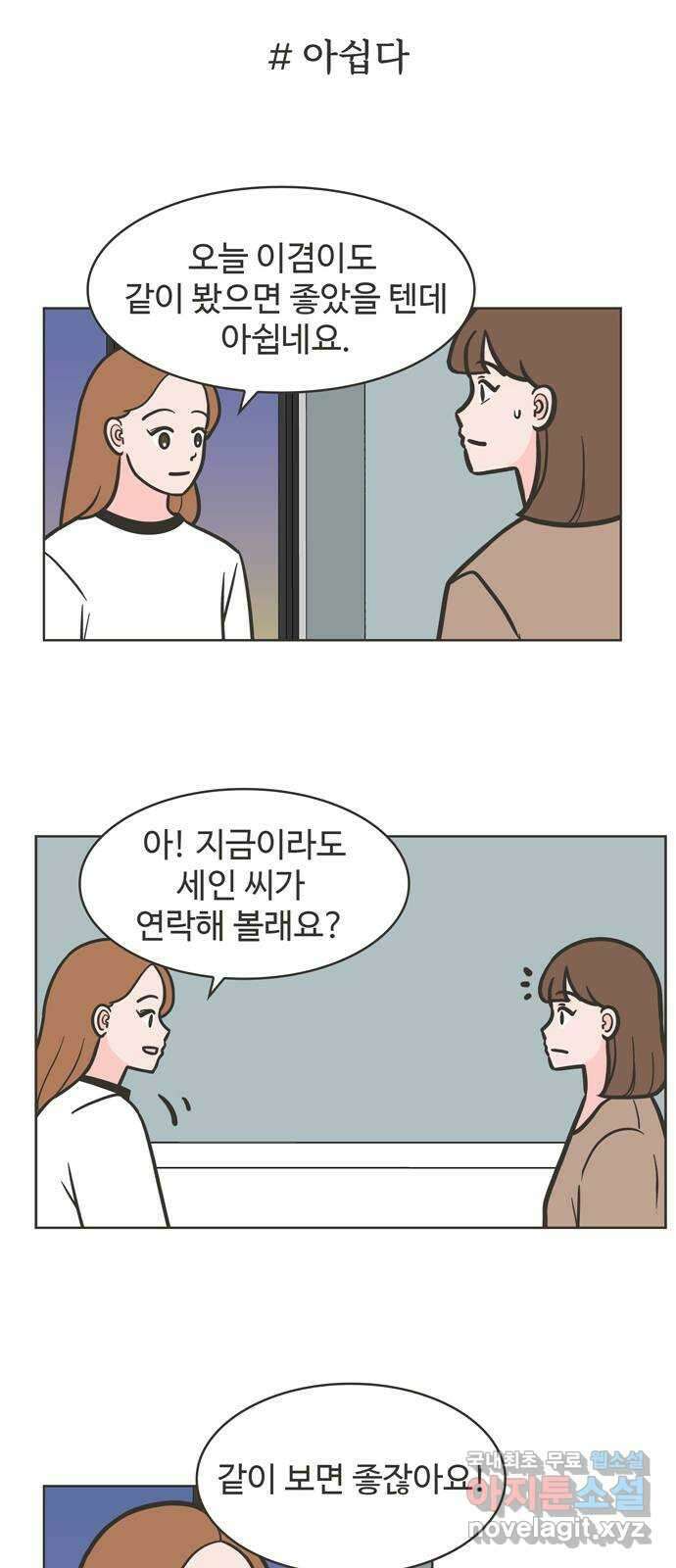 이건 그냥 연애 이야기 49화 5