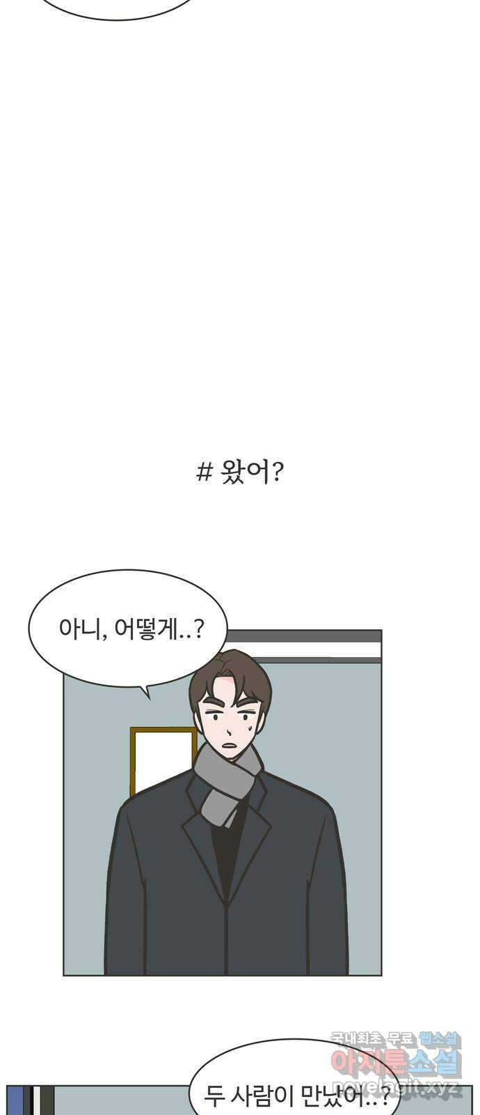 이건 그냥 연애 이야기 49화 7